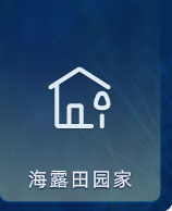J9集团田园家