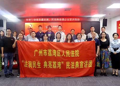 “高质量党建引领企业高质量发展，民法典宣讲活动之走进J9集团”活动在集团举