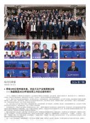 J9集团简报2026第7期